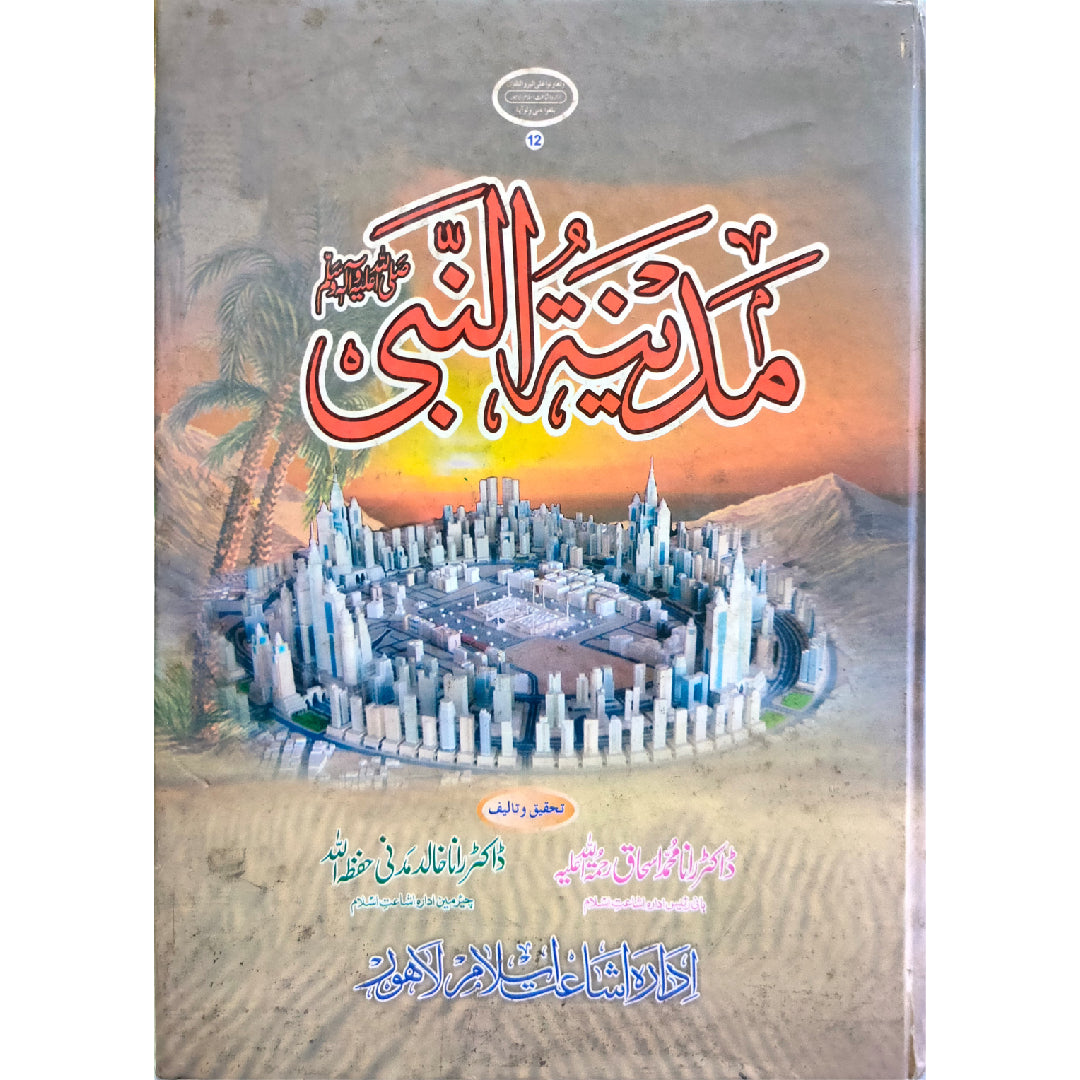 Madina Tun Nabi (S.A.W) by Dr. Rana Muhammad Ishaq