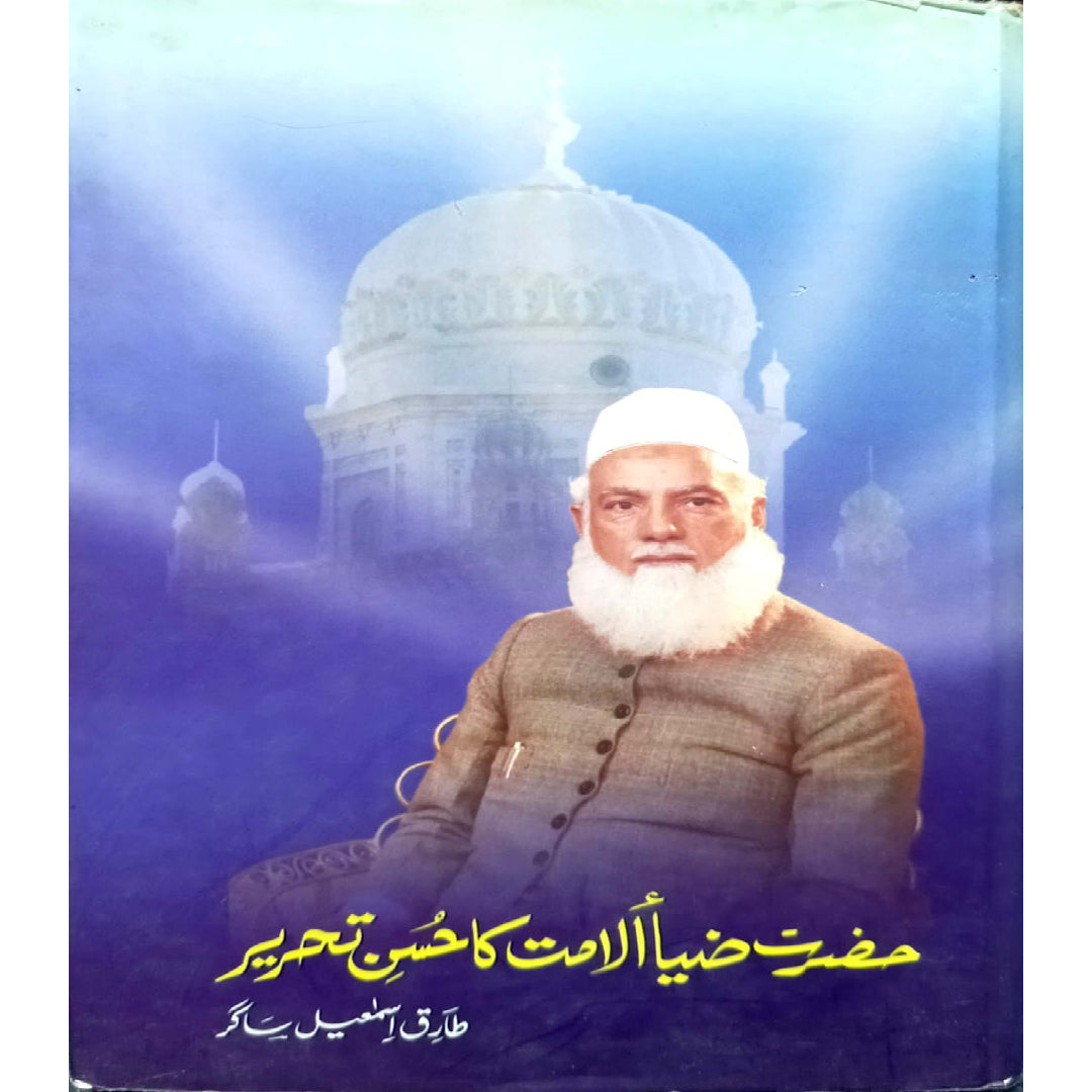 Hazrat Zia Ul Ummat Ka Husn e Tahreer by Tariq Ismail Sagar