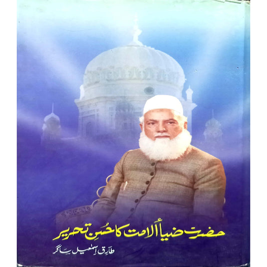 Hazrat Zia Ul Ummat Ka Husn e Tahreer by Tariq Ismail Sagar