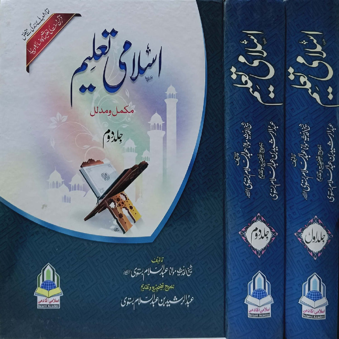 Islami Taleem Vols 1 & 2 by Sheikh-ul-Hadith Maulana Abdus Salam Bastavi / Abdul Rasheed bin Abdus Salam Bastavi