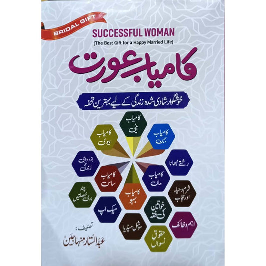 Kamyab Aurat (Successful Woman) by Abdul Sattar Minhajian