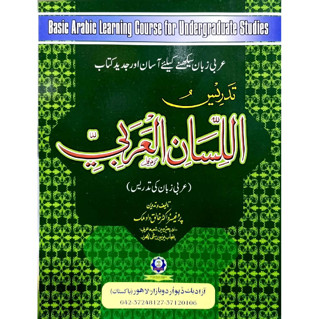 Tadrees ul Lisaan ul Arabi by Professor Dr. Khaliq Dad Malik