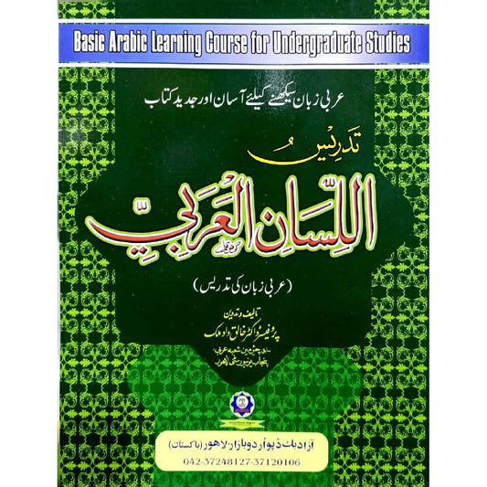 Tadrees ul Lisaan ul Arabi by Professor Dr. Khaliq Dad Malik