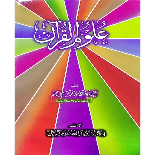 Uloom Ul Quran by Sheikh Ul Islam Hazrat Mulana Muhammad Taqi Usmani