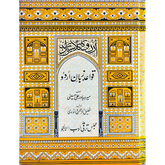 Qawaid-e-Zuban Urdu by Meer Bahadur Ali Hussaini