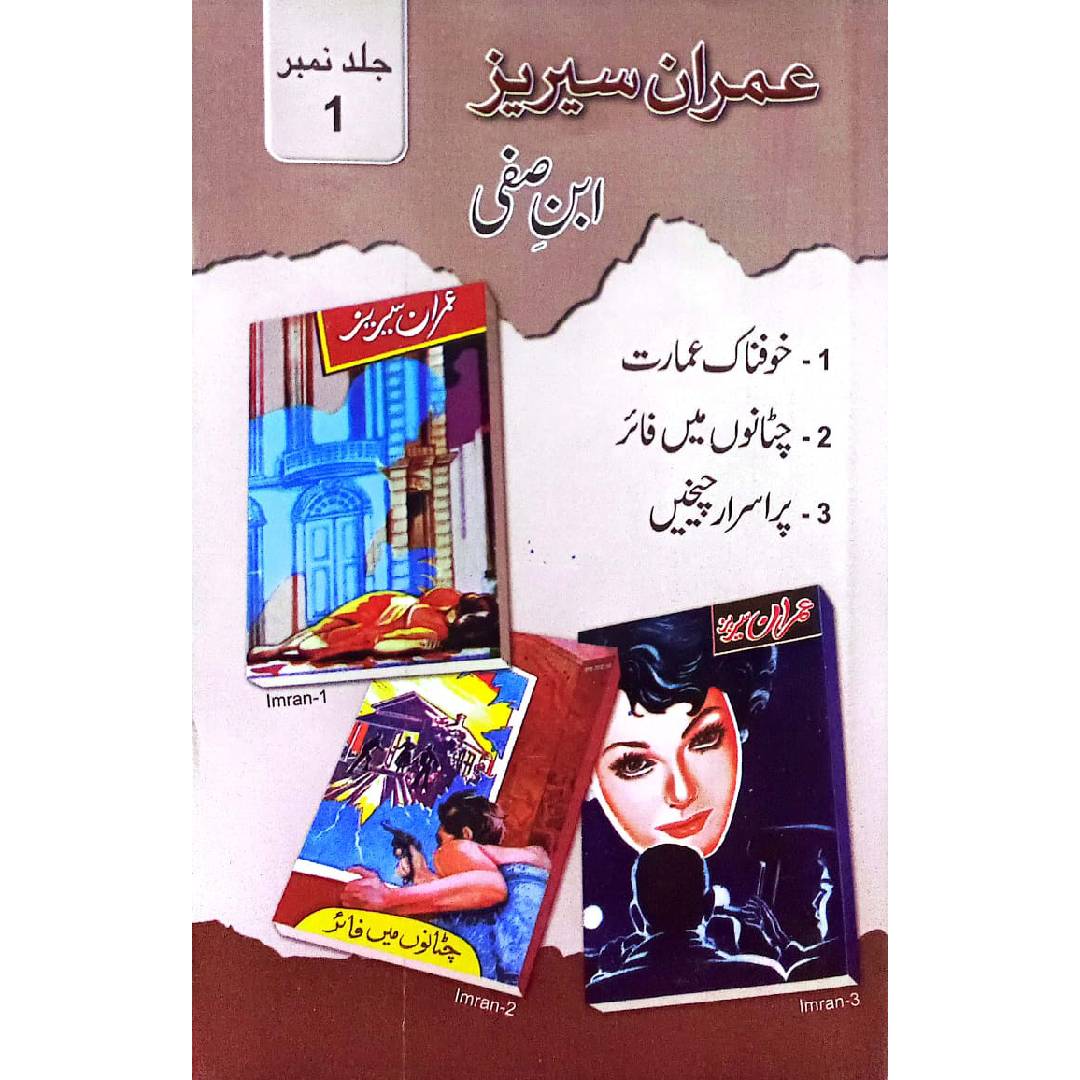 Imran Series – Ibn-e-Safi VOLS 01