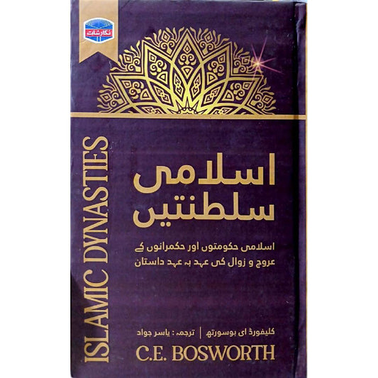 Islami Saltanaten (Islamic Dynasties) by Yasir Jawad