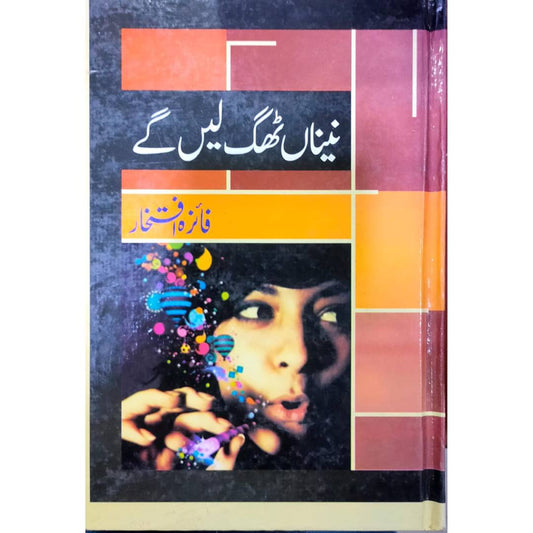 Naina Thag Lain Gay By Faiza Iftikhar