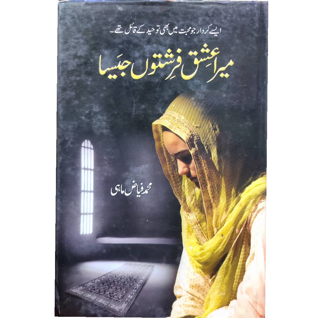 Mera ishq farishton jesa novel by Muhammad Fayyaz Mahi.