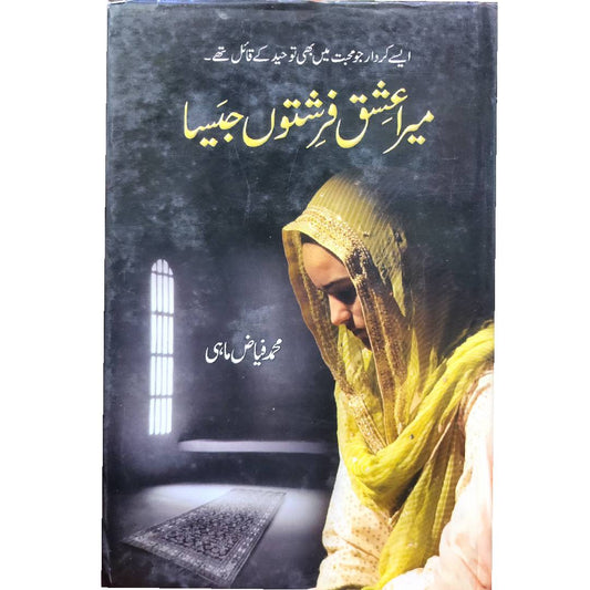 Mera ishq farishton jesa novel by Muhammad Fayyaz Mahi.