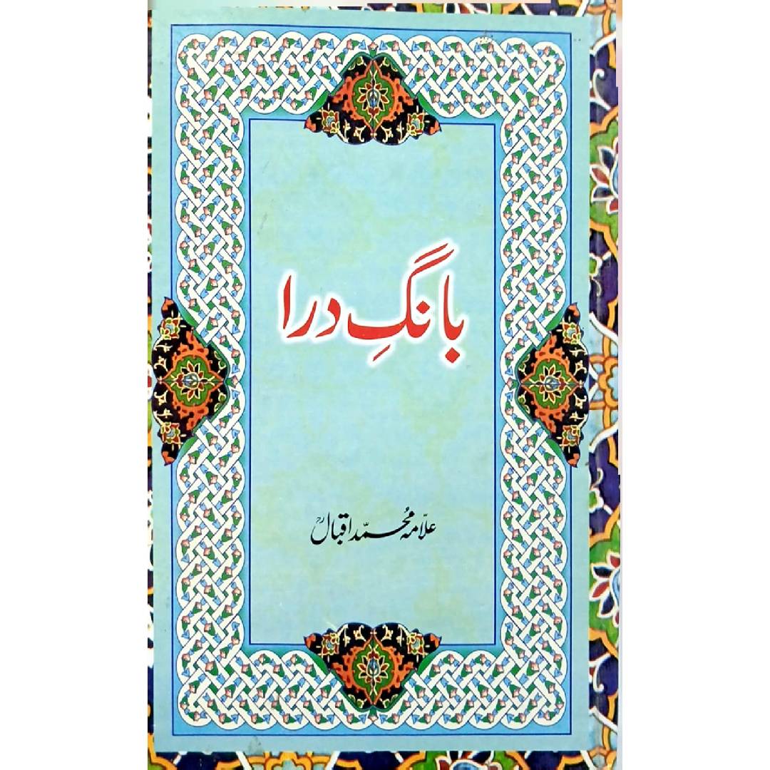 Bang e Dara Allama Muhammad Iqbal
