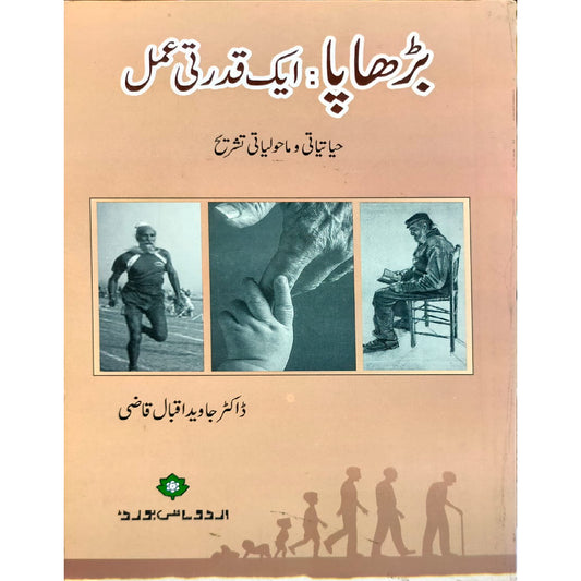 Burhapa: 1 Qudarti Amal by  Dr. Javed Iqbal Qazi