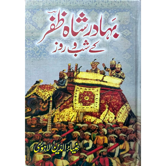 Bahadur Shah Zafar Ke Shab o Roz  Ziauddin Lahori.