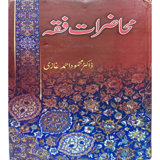 Mahazrat e Fiqa by Dr Mahmood Ahmad Ghazi