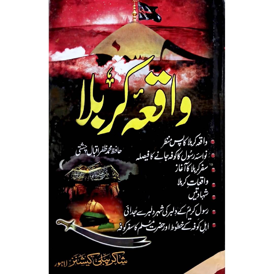 Waqia Karbla By Hafiz Muhammad Zafar Iqbal Chisti