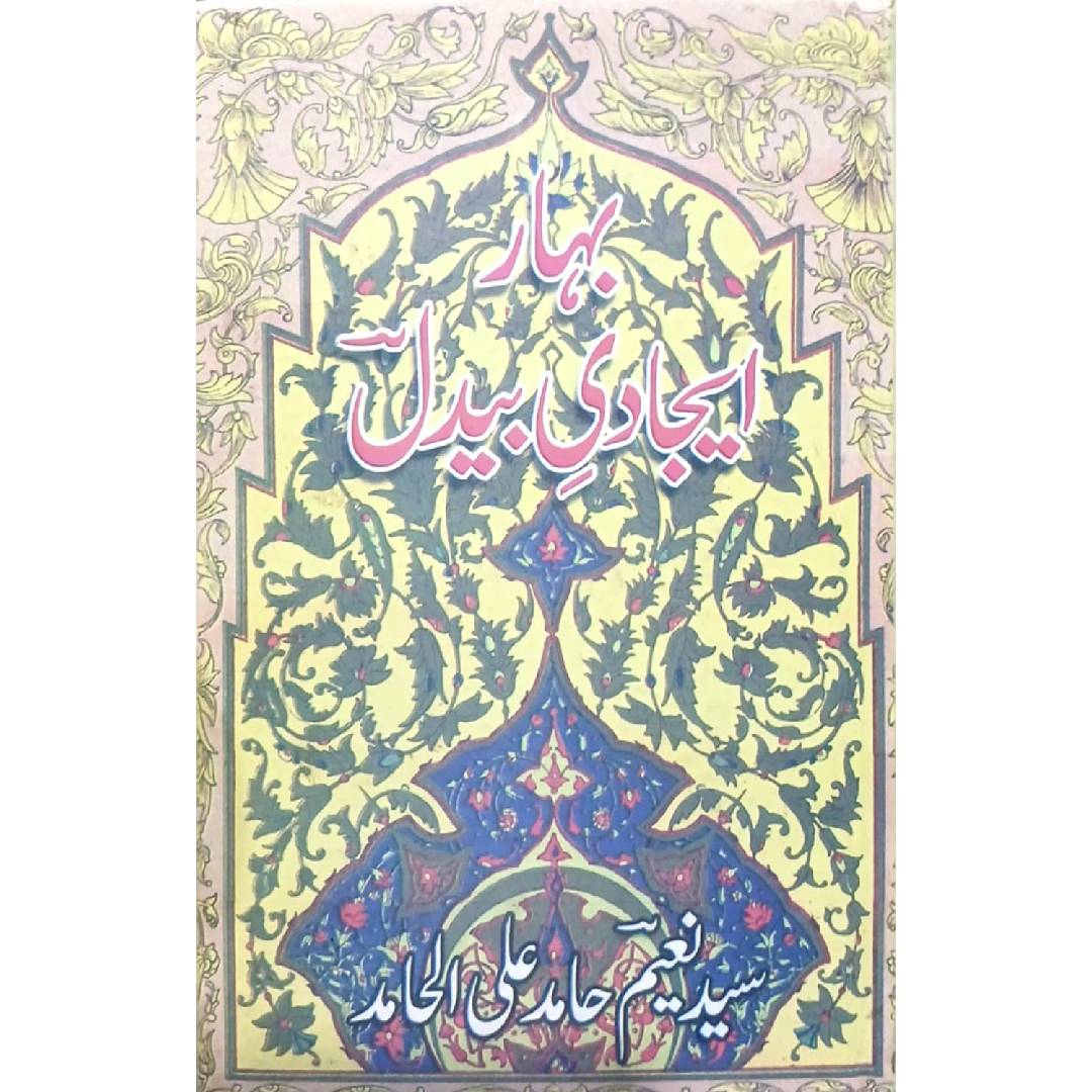 Bahar e Ejaad e Bedil by Syed Naeem Hamid Ali Al Hamid