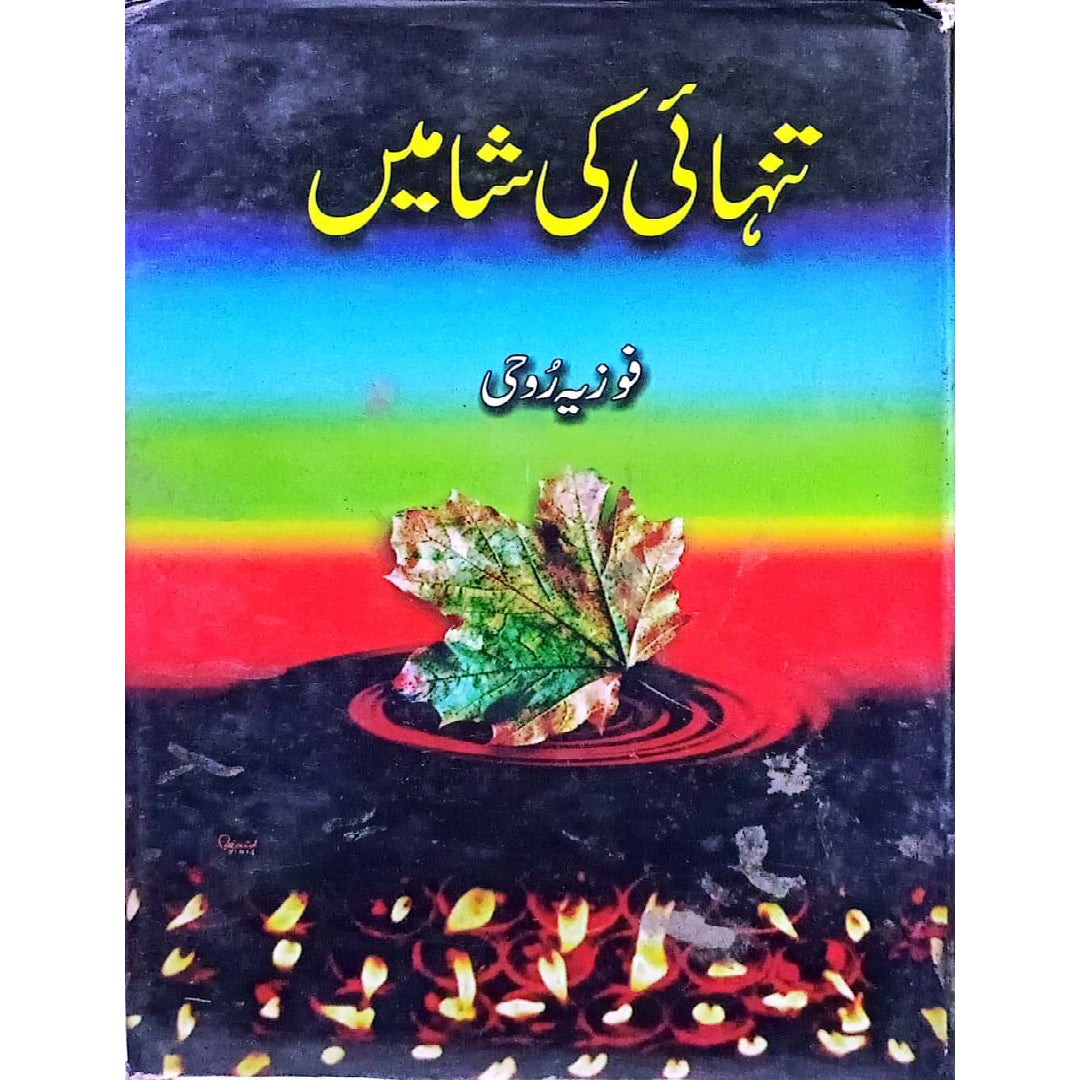 Tanhai Ki Shaamein by Fauzia Ruhi