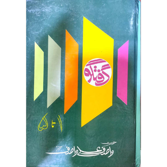 guftagu-1-5-گفتگو--by-wasif-ali-wasif