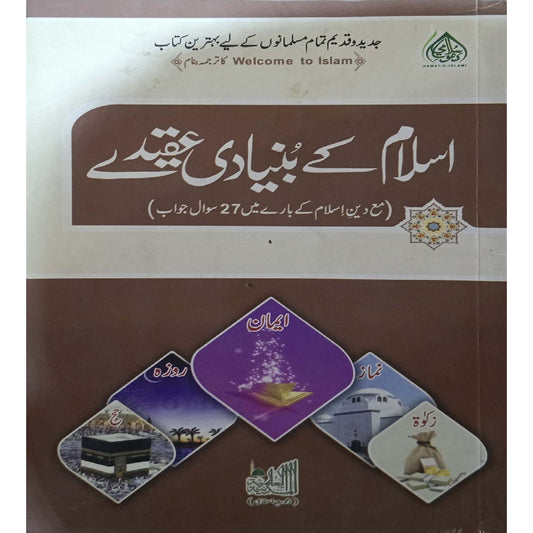 Islam ke Bunyadi Aqeeda (Maktaba-tul-Madina)