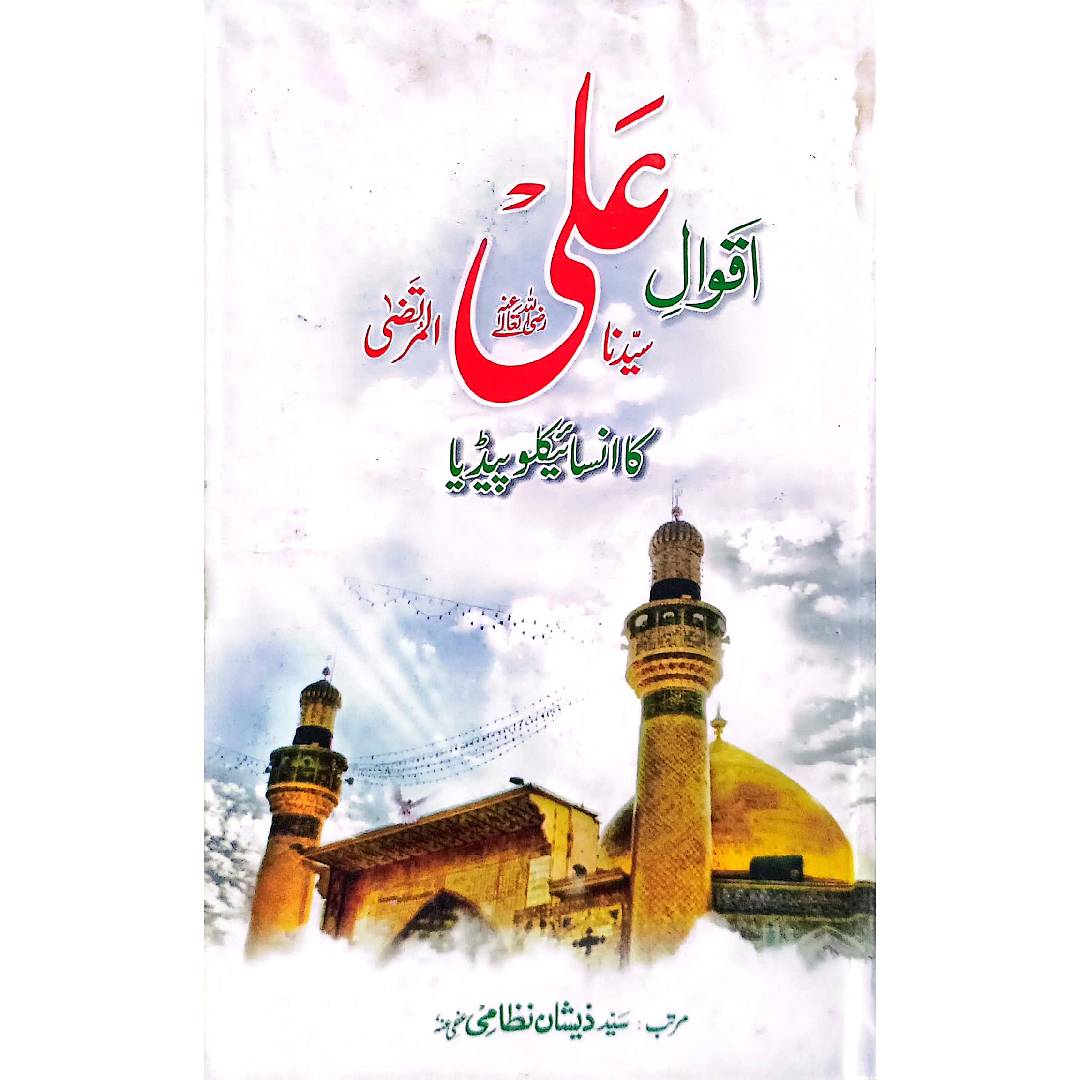 Aqwal-e-Hazrat Ali R.A ka Encyclopedia by Syed Zeshan Nizami