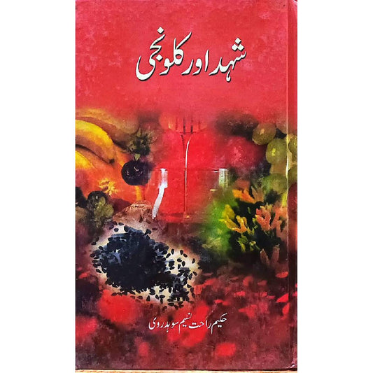 Shehad Aur Kalwanji by Hakeem Rahat Naseem Sohdarvi