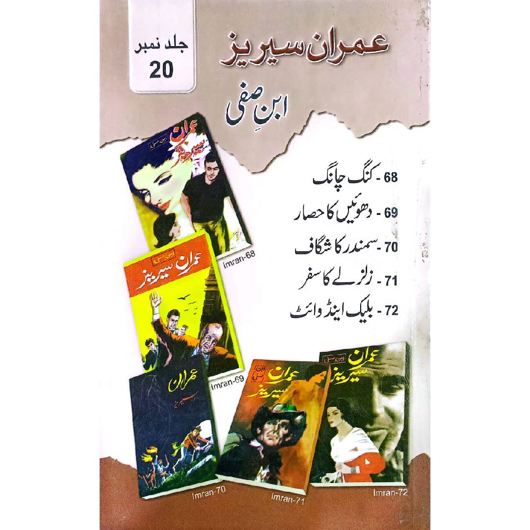 Imran Series – Ibn-e-Safi VOLS 20