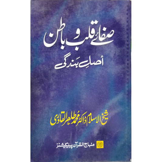 SAFA-E-QALB-O-BATIN The Purgation of heart and inner self by Shaykh-ul-Islam Dr Muhammad Tahir-ul-Qadri