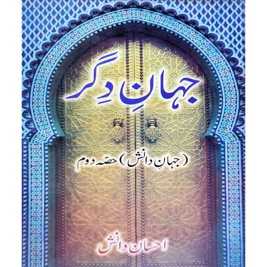 Jahan e Digar by Ihsan Ullah Danish