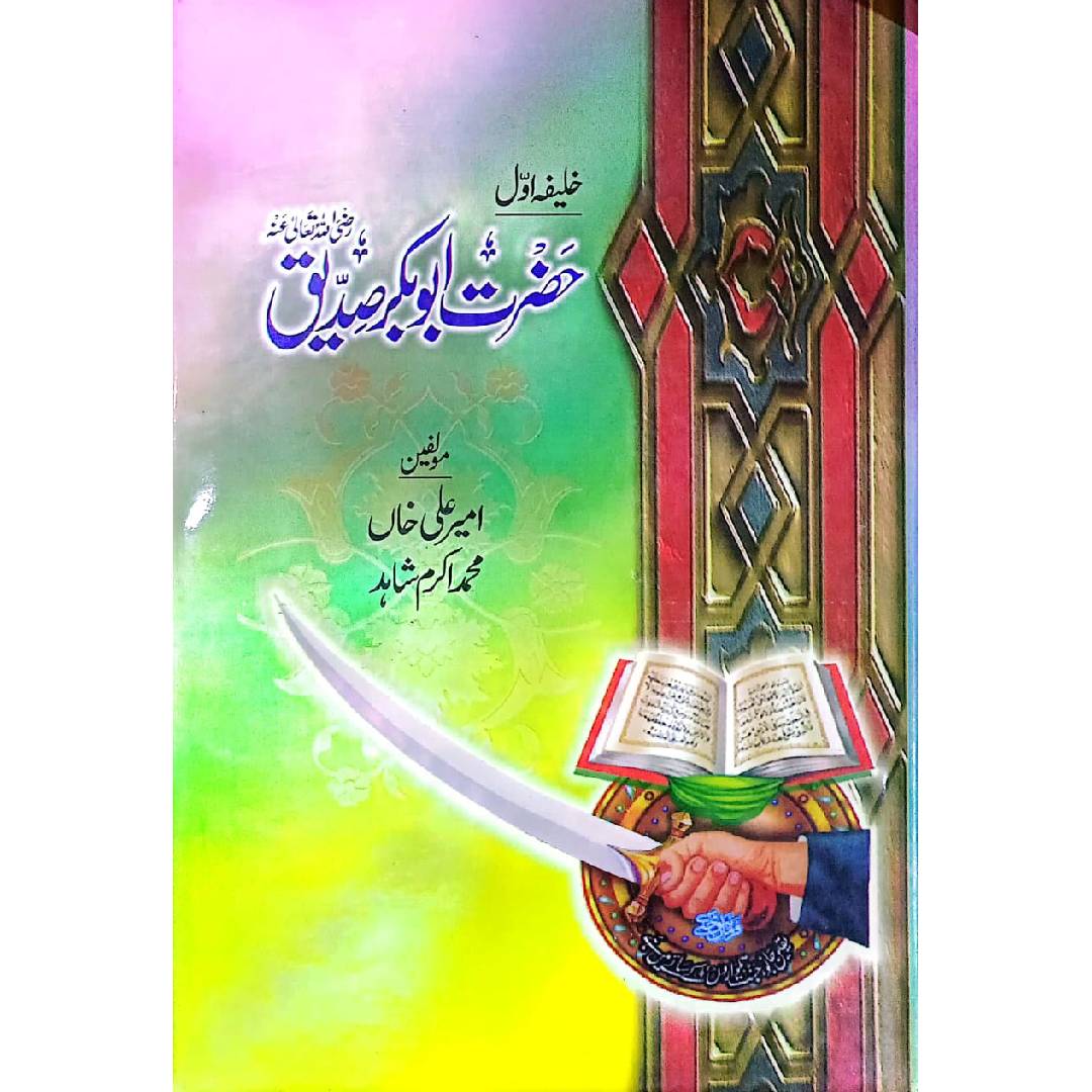 Seerat Hazrat Abu Bakar Siddique RA by Ameer Ali khan