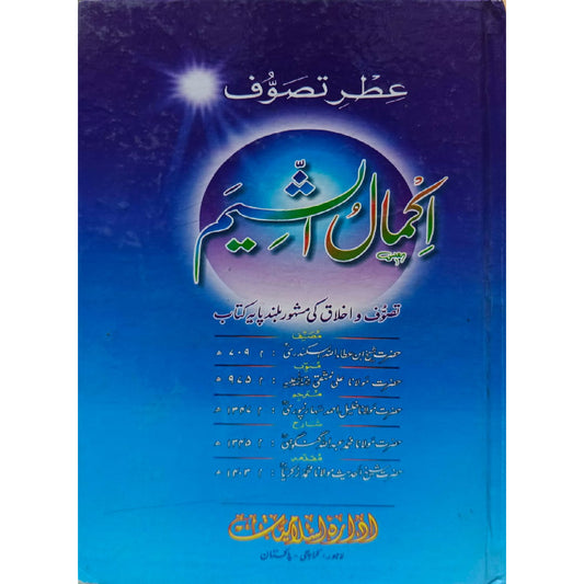 Ikmalush Shiyam by  Shaikh Ibn Ata'ullah Sikandri