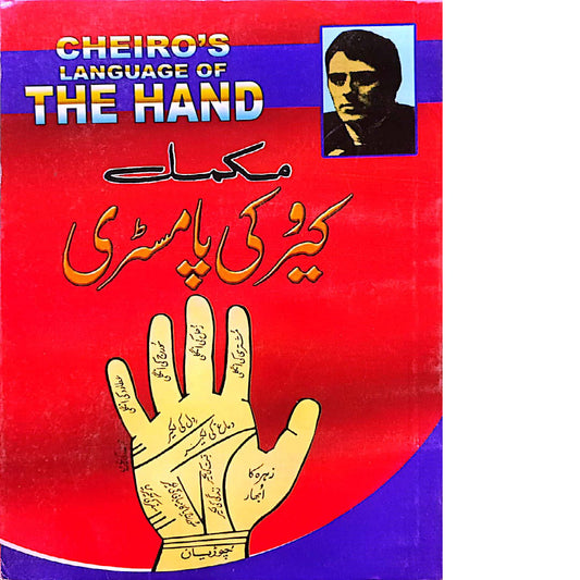 Mukammil CHEIRO KI PALMISTRY