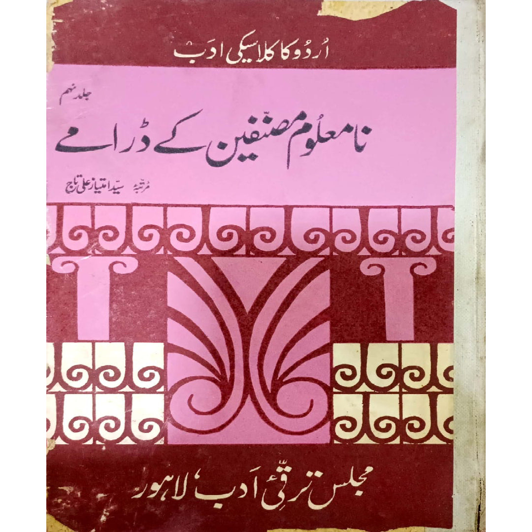 NA MALOOM MUSANNIFEEN KE DRAME by Syed Imtiyaz Ali Taj
