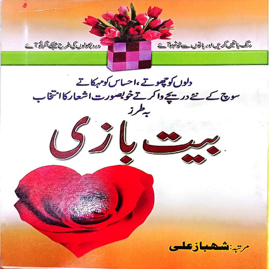 Bait Bazi by Shahbaz Ali