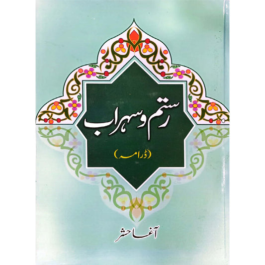 Rustom O Sohrab Drama by Agha Hashar Kashmiri