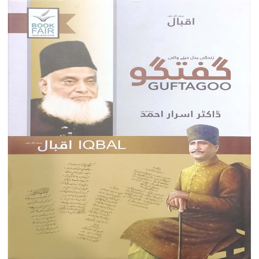 Guftagoo" by Dr. Israr Ahmed (Allama Iqbal )