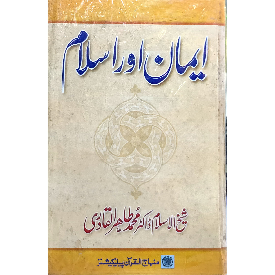 IMAN AWR ISLAM by Shaykh-ul-Islam Dr Muhammad Tahir-ul-Qadri