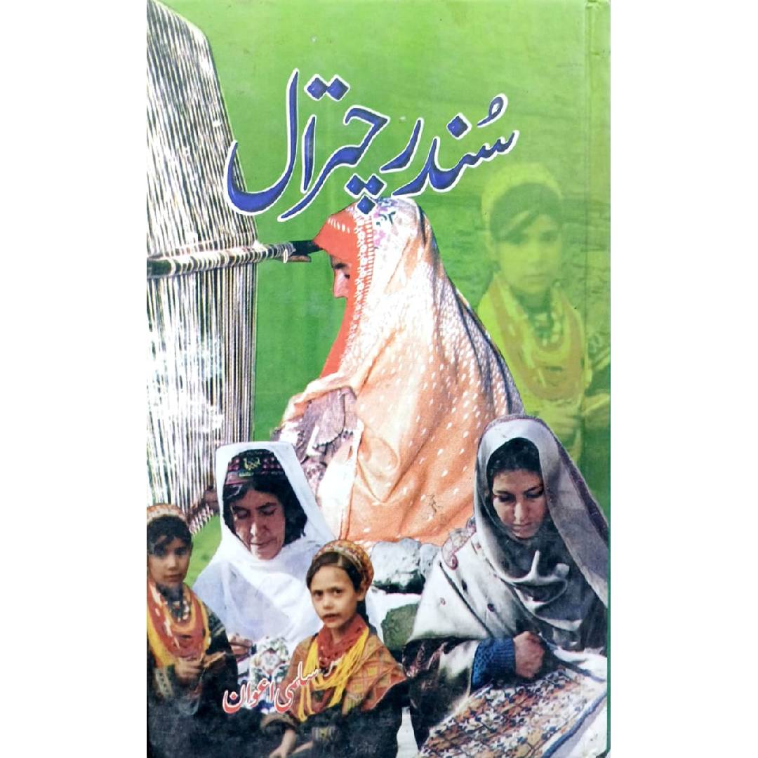 Sundar Chitral by  Salma Awan