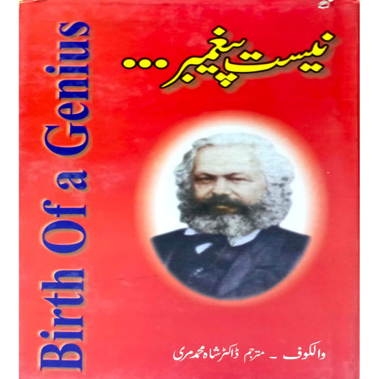 Next Paghamber ( Birth Of a Ggenius ) by Walkolf / Dr Shah Muhammad Mari