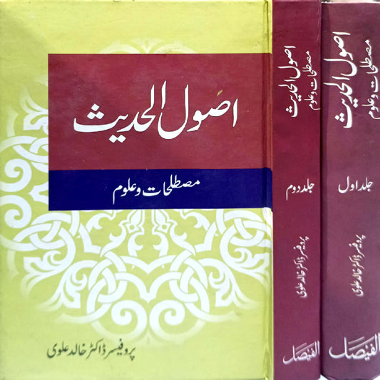 USOOL UL HADEES (2 VOL set ) by Prof Dr Khalid Alvi
