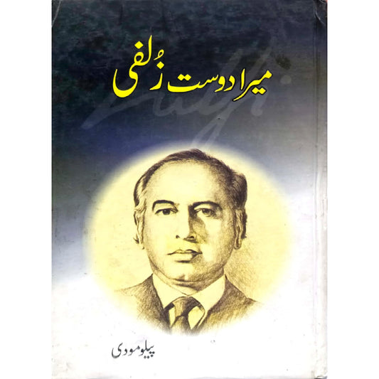 Mera Dost Zulfi by Pilo Mody