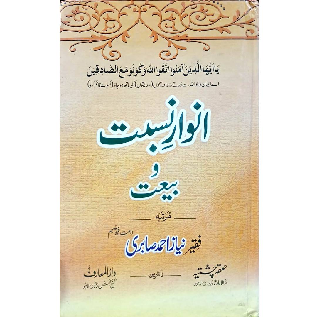 Anwar e Nisbat o Bayat by Faqir Niaz Ahmad Sabri