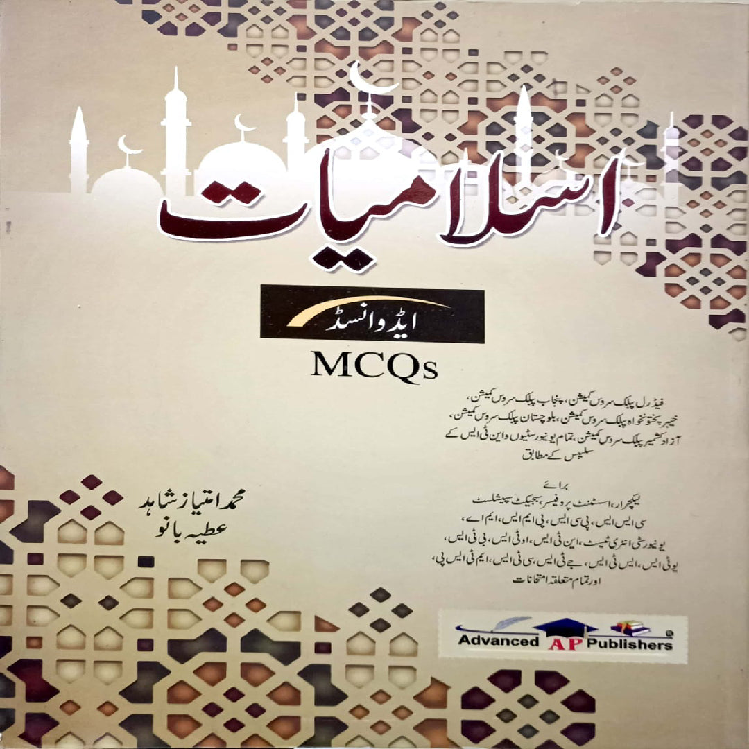Advanced Islamiat MCQs By M Imtiaz Shahid And Atiya Bano