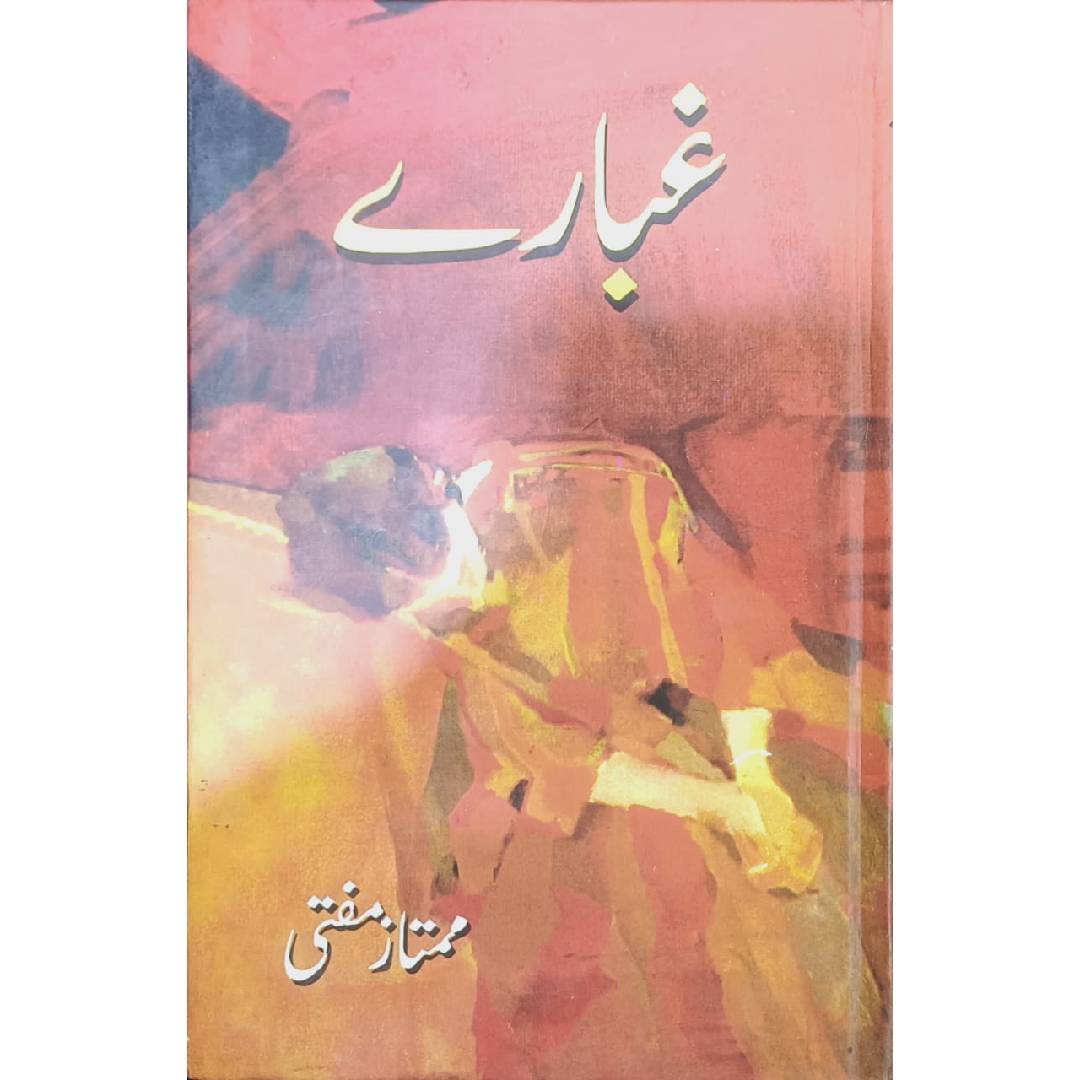 Ghubaray / غبارے by  Mumtaz Mufti