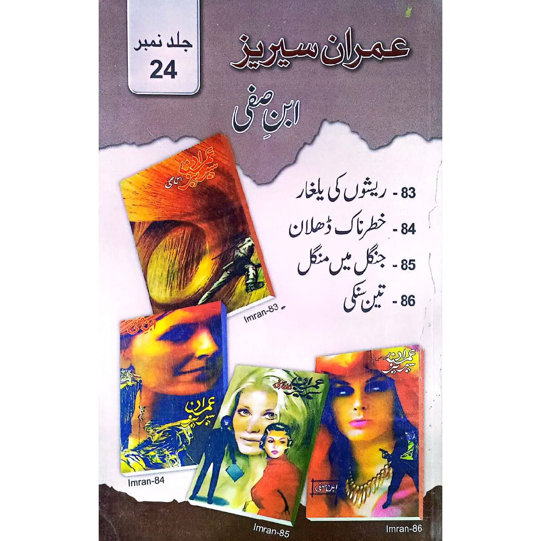 Imran Series – Ibn-e-Safi VOLS 24