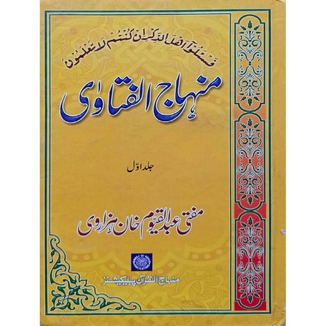 Minhaj-ul-Fatawa Vols 1 by Mufti Abdul Qayyum Khan Hazarvi