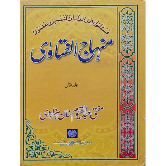 Minhaj-ul-Fatawa Vols 1 by Mufti Abdul Qayyum Khan Hazarvi
