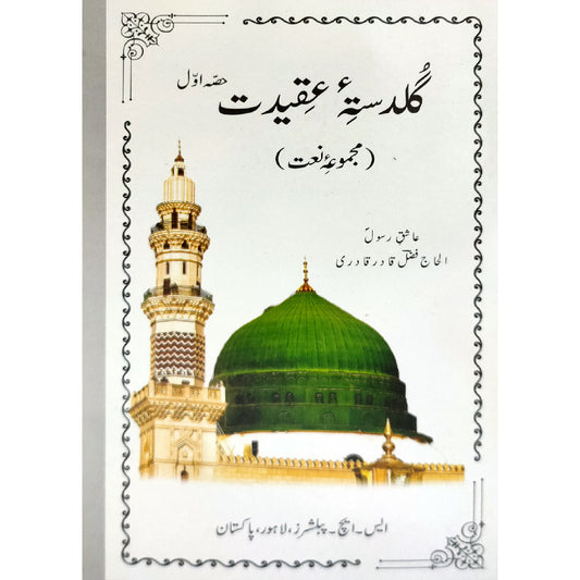 Guldasta e Aqeedat Hissa awal