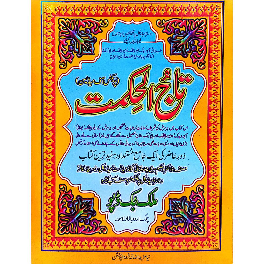 Tajul Hikmat By Malik Book Depot Publishers