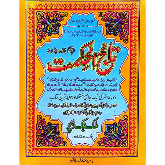 Tajul Hikmat By Malik Book Depot Publishers