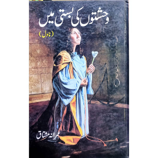 Wahshaton ki Basti Main by Imrana Mushtaq